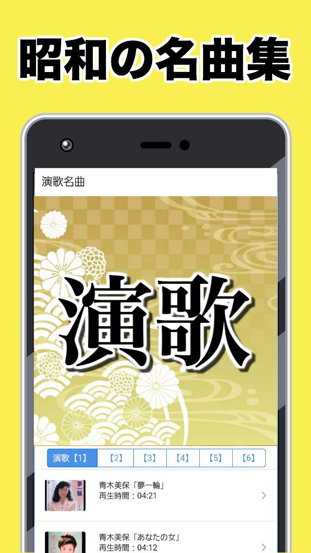 演歌でストレス発散 無料アプリ 昭和カラオケ 歌謡曲 癒され健康管理や不眠症改善へ For Android Apk Download 演歌でストレス発散 無料アプリ 昭和カラオケ 歌謡曲 癒され健康管理や不眠症改善へ For Android Apk Download