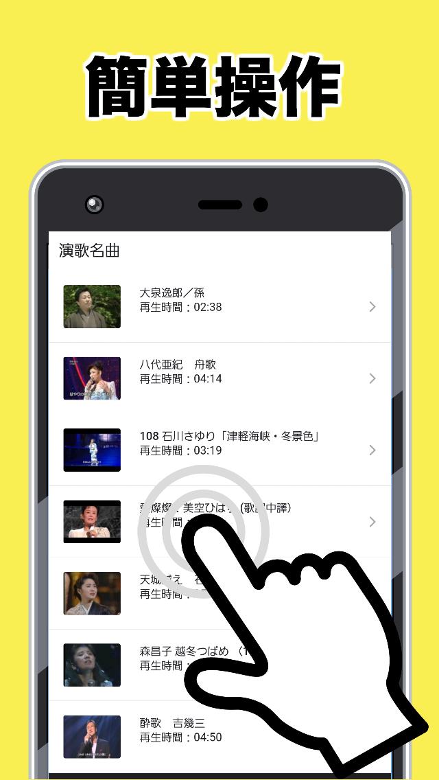 演歌でストレス発散 無料アプリ 昭和カラオケ 歌謡曲 癒され健康管理や不眠症改善へ For Android Apk Download