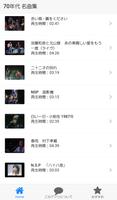 演歌歌謡曲70年代音楽アプリ～懐メロ×昭和ソング×高齢者向けアプリ～ Screenshot 1