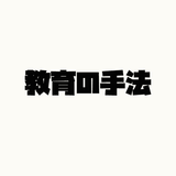 色々な教育の手法 simgesi