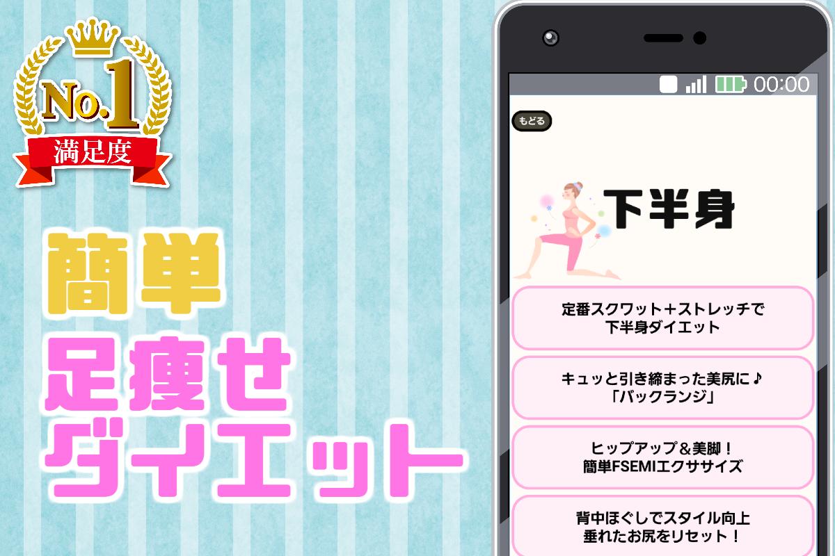 下半身ダイエット 脚やせ ヨガ ダイエットサポートアプリ 無料 人気 Dlya Android Skachat Apk