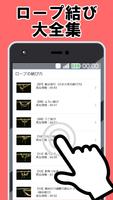 ロープの結び方 縄の結び方 無料アプリ～3d knots×災害×防災×震災×～ Screenshot 2