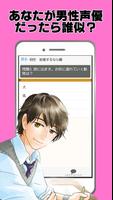 男性声優相性診断～イケメン×イケボ×アニメ×まんが 無料～ Screenshot 3