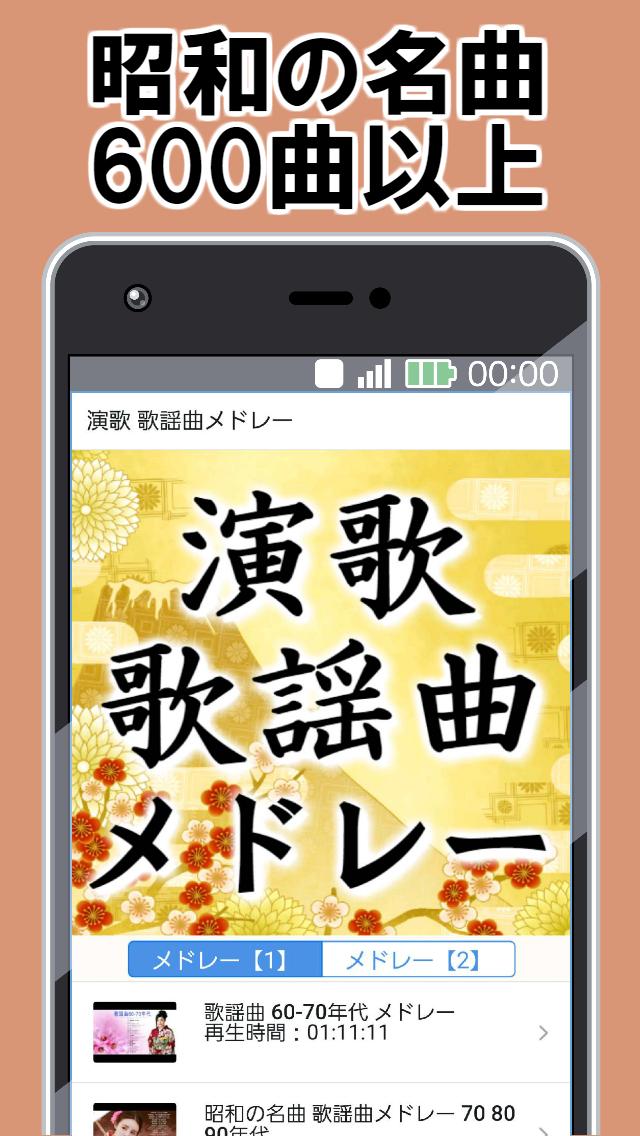 演歌 ムード歌謡曲 ベストヒットメドレー 歌手 新曲 ランキング カラオケ 合いの手 Dlya Android Skachat Apk