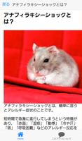 ハムスター病気チェック～育成×飼育×小動物×餌×健康～ скриншот 2
