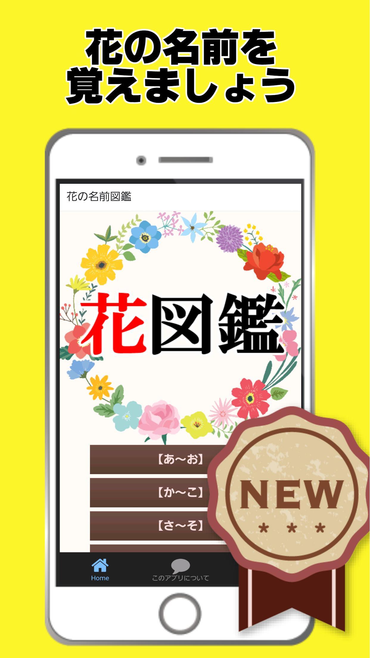 花しらべ図鑑 お花の名前 写真 調べる 植物図鑑アプリ 家庭菜園 花言葉 For Android Apk Download