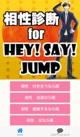 相性診断 for Hey! Say! JUMP～ジャニーズ×イケメン×イケボ～ постер