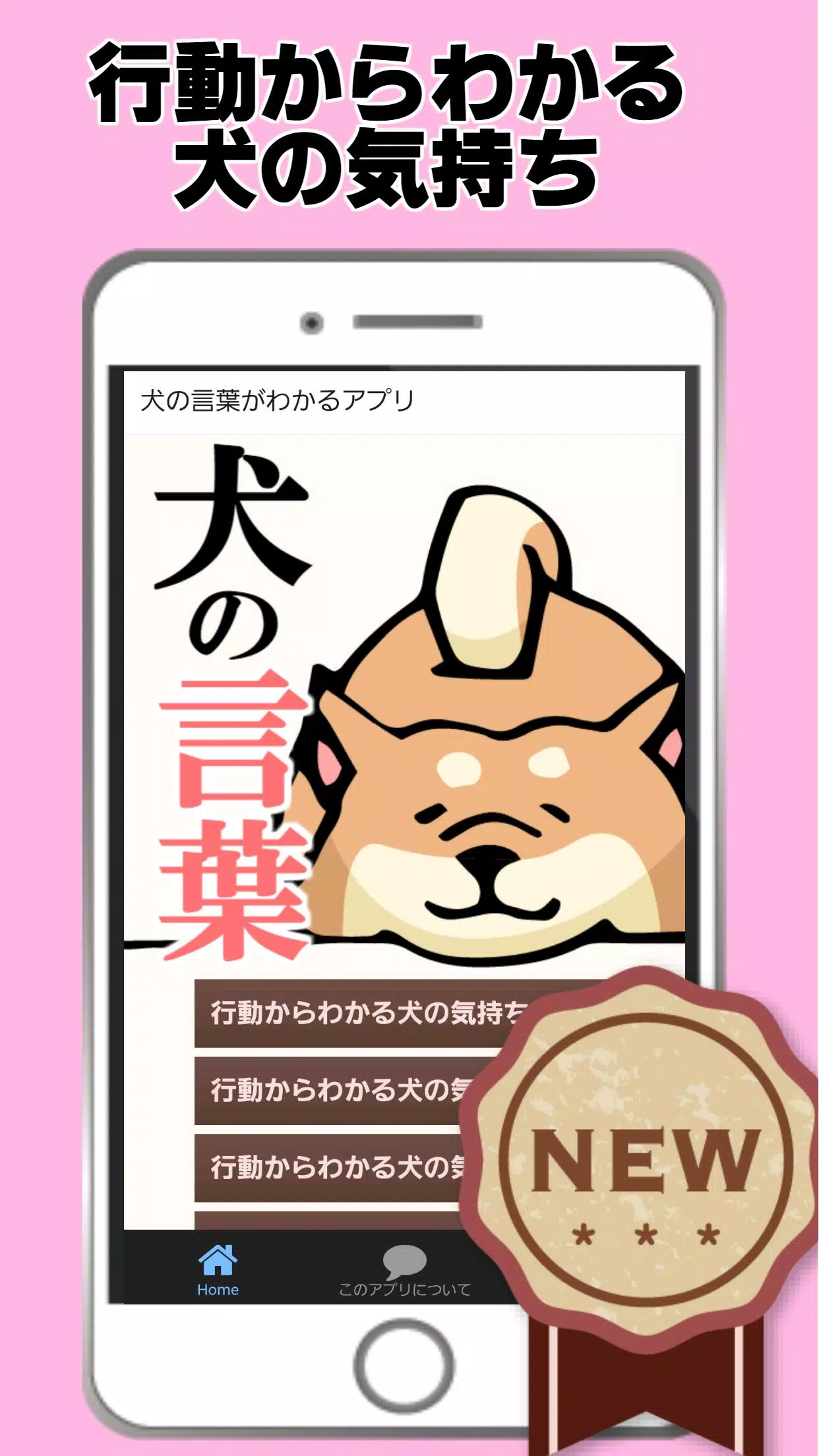 Android向けの犬の言葉がわかるアプリ 犬 翻訳 愛犬しつけ 犬用あぷり ペット動物育成 犬種猫種 Apkをダウンロードしましょう