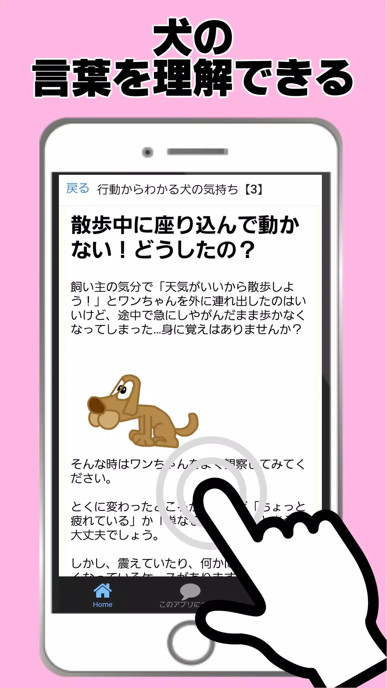 Android向けの犬の言葉がわかるアプリ 犬 翻訳 愛犬しつけ 犬用あぷり ペット動物育成 犬種猫種 Apkをダウンロードしましょう