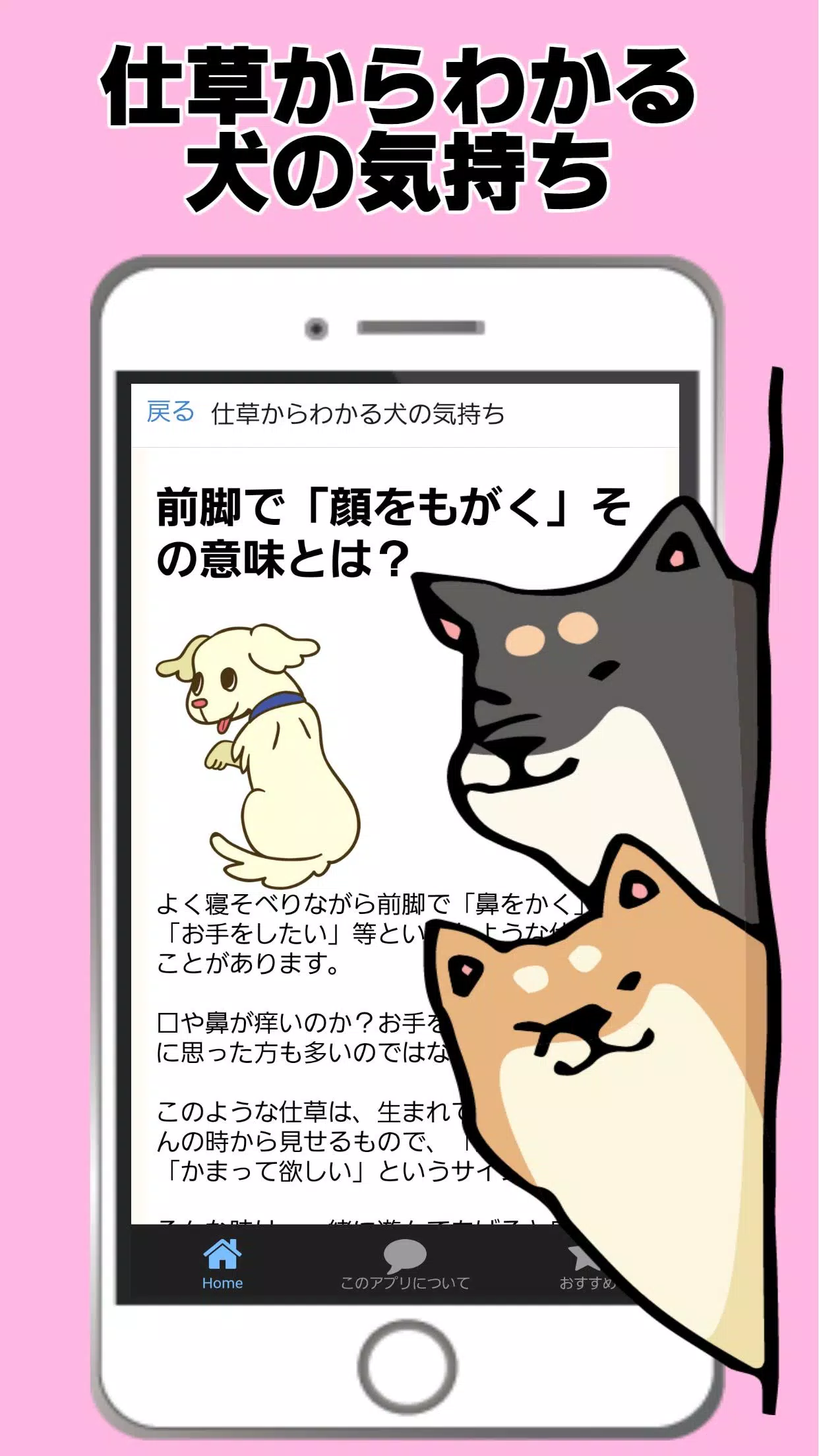 Android向けの犬の言葉がわかるアプリ 犬 翻訳 愛犬しつけ 犬用あぷり ペット動物育成 犬種猫種 Apkをダウンロードしましょう