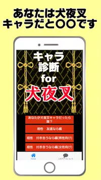 キャラ診断for犬夜叉 アプリ 戦国時代 かごめ 妖怪 アニメ Cho Android Tải Về Apk