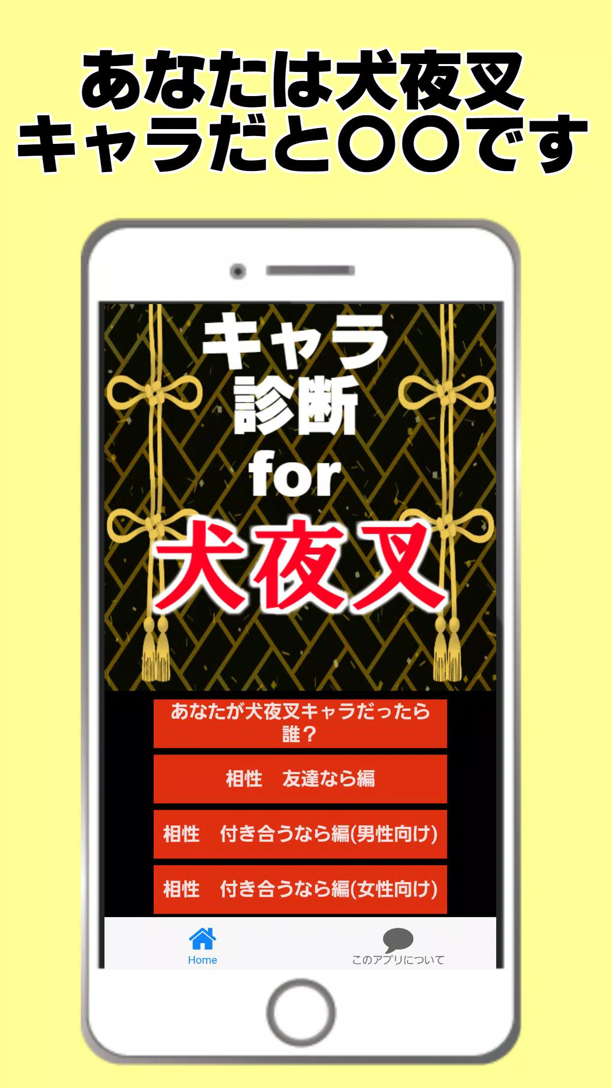 キャラ診断for犬夜叉 アプリ 戦国時代 かごめ 妖怪 アニメ For Android Apk Download キャラ診断for犬夜叉 アプリ 戦国時代 かごめ 妖怪 アニメ For Android Apk Download