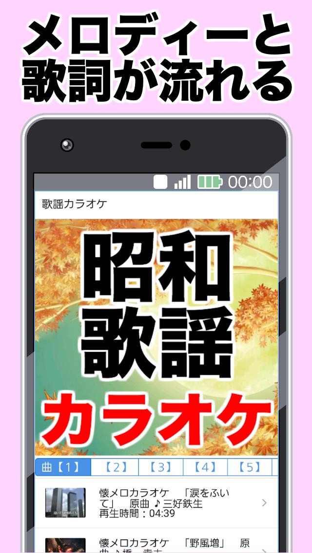 演歌 歌謡曲 カラオケ 無料アプリ 歌詞付き 認知ボケ防止 For Android Apk Download 演歌 歌謡曲 カラオケ 無料アプリ 歌詞付き 認知ボケ防止 For Android Apk Download