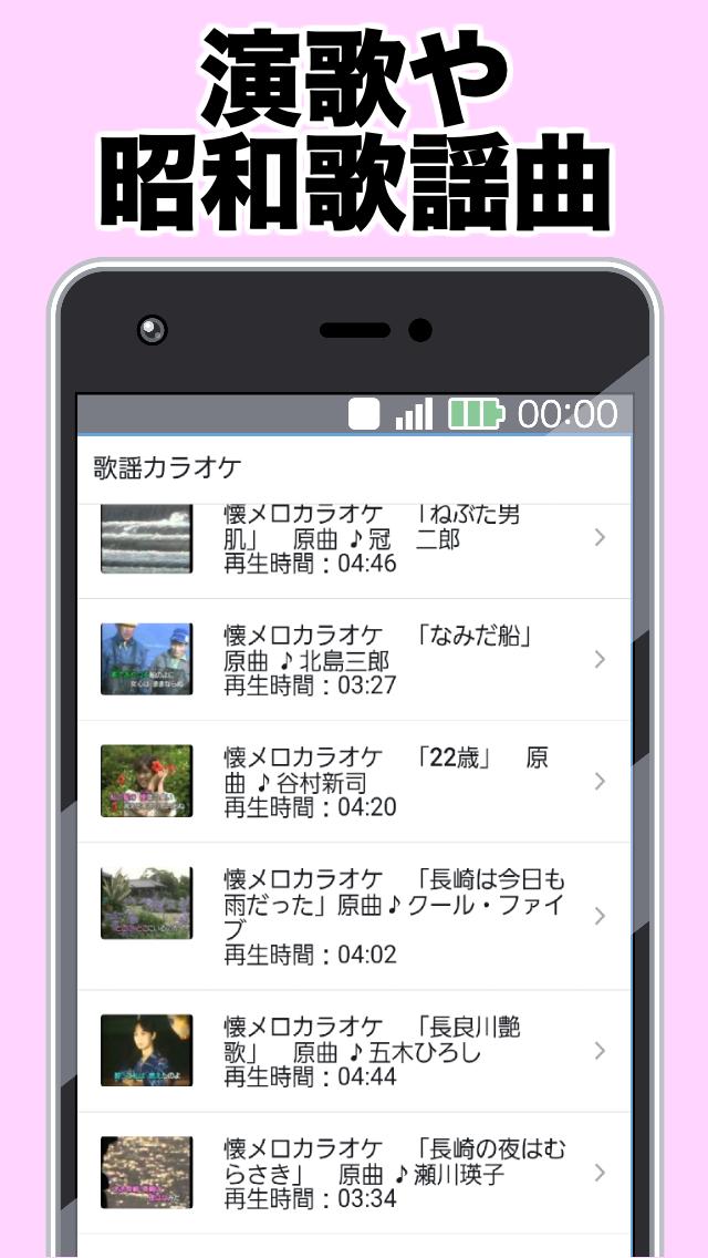 演歌 歌謡曲 カラオケ 無料アプリ 歌詞付き 認知ボケ防止 For Android Apk Download