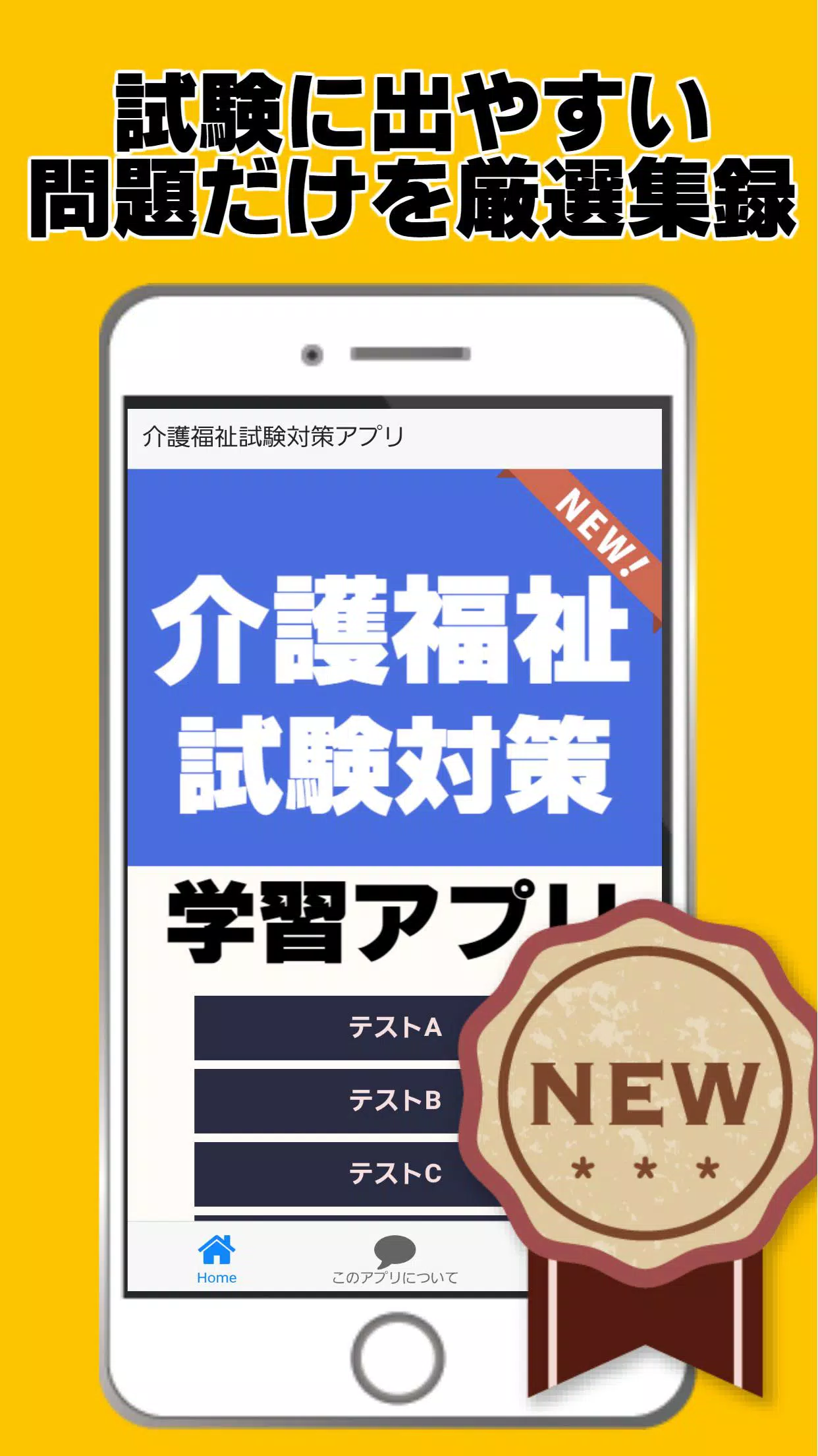 介護福祉士試験対策 無料アプリ 練習問題 過去問題 予想問題 Apk Untuk Unduhan Android