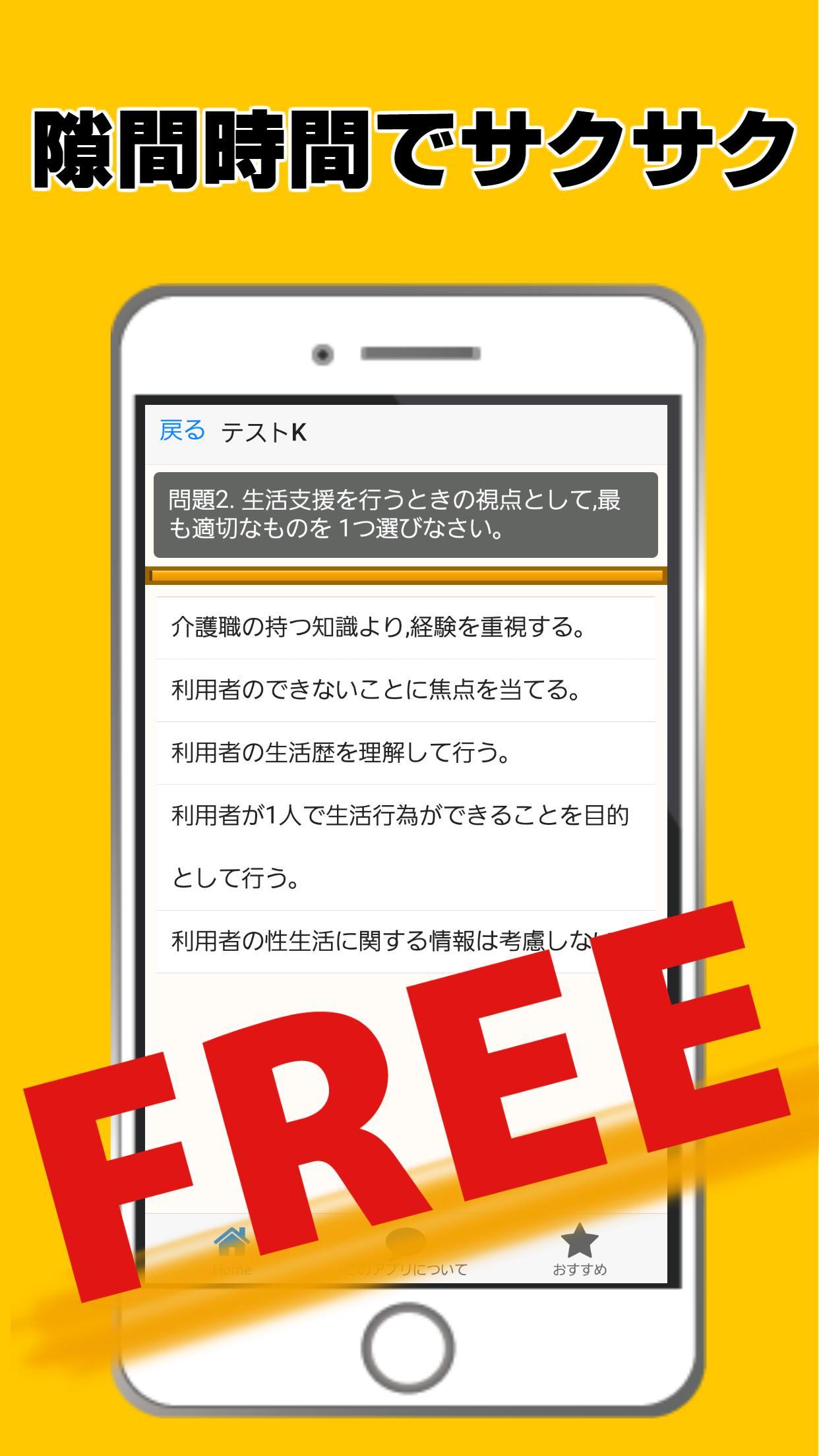介護福祉士試験対策 無料アプリ 練習問題 過去問題 予想問題 Cho Android Tải Về Apk