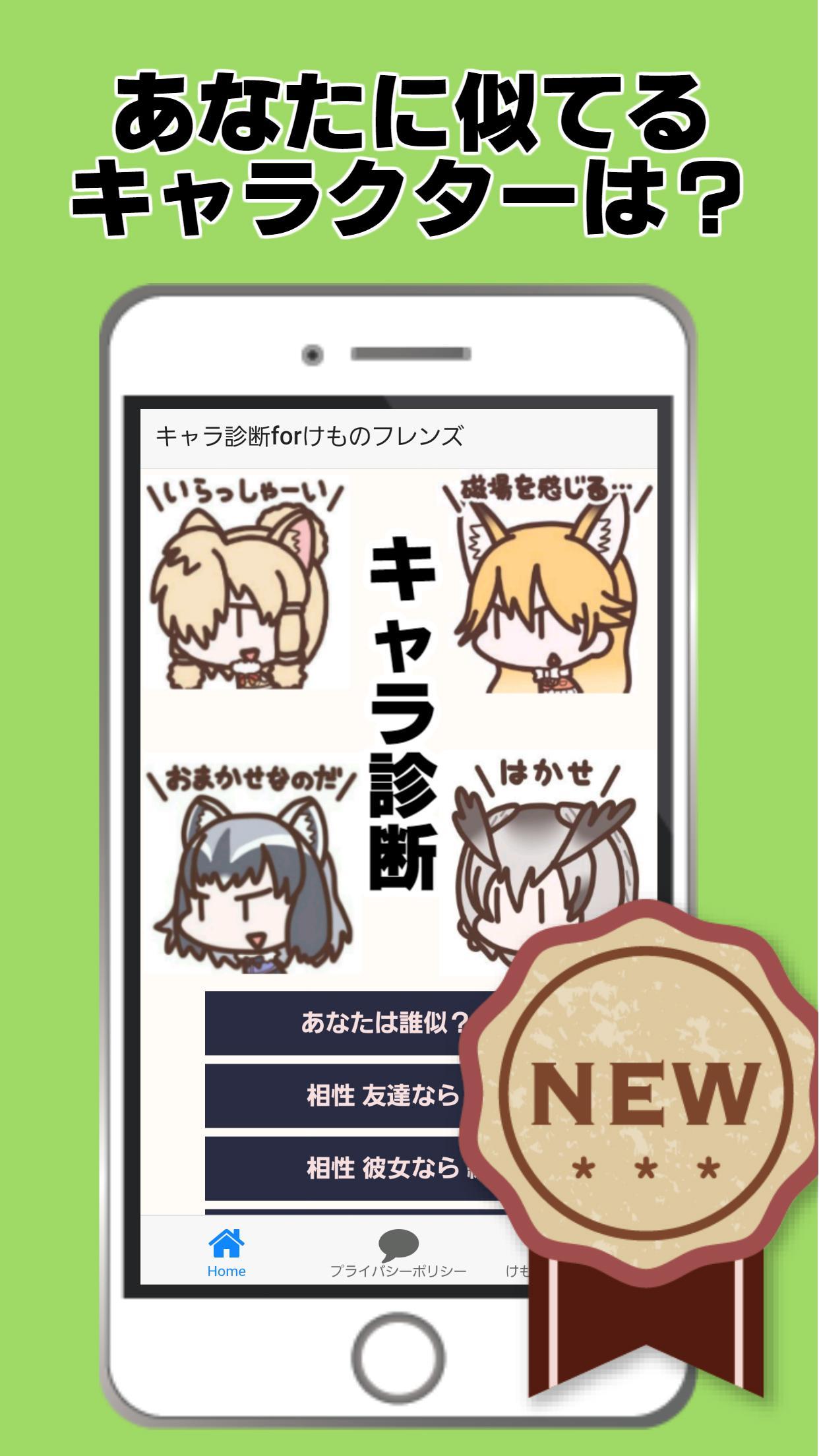 キャラ診断forけものフレンズ 二次創作 恋愛萌ゲーム Para Android Apk Baixar