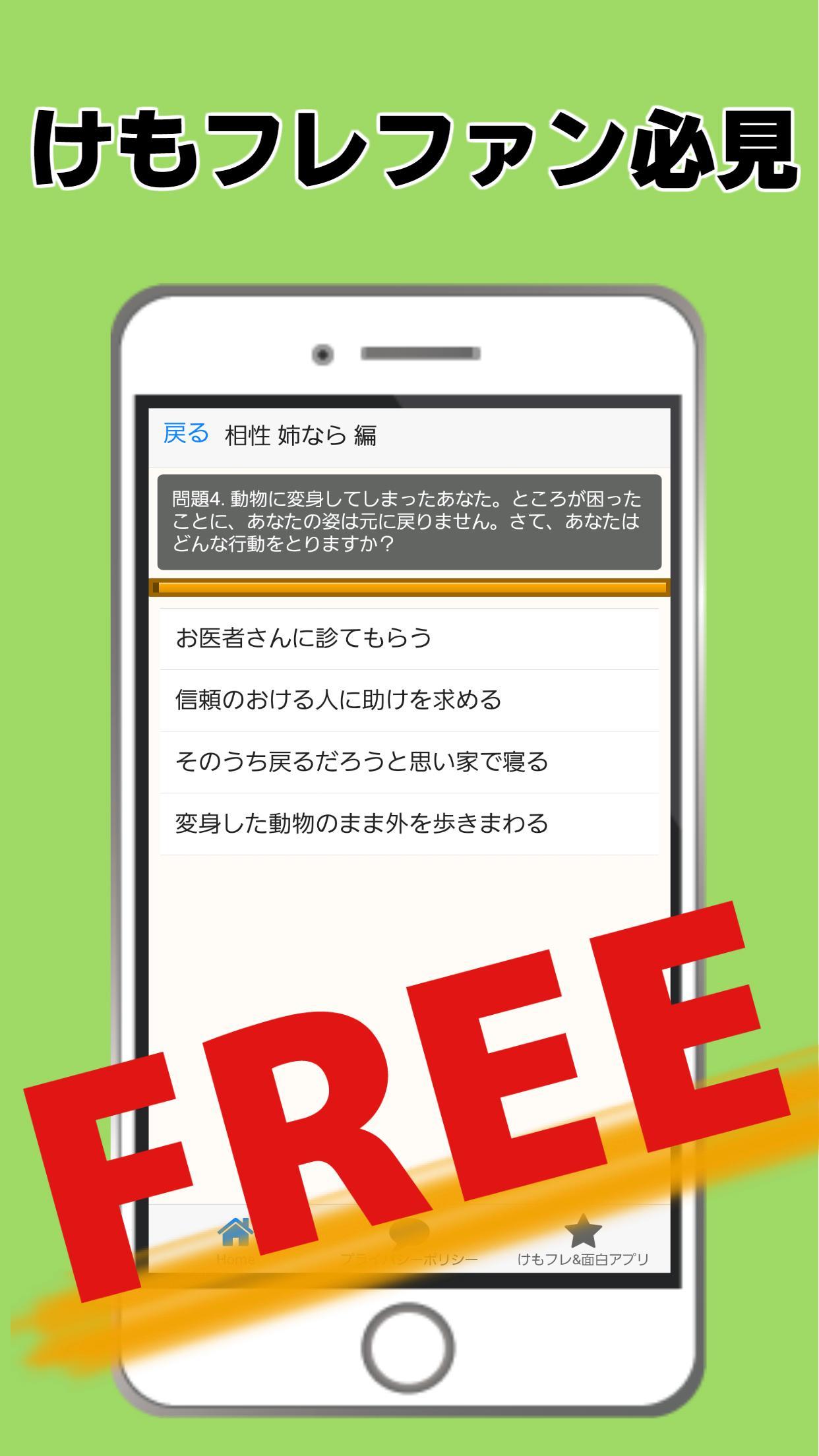 キャラ診断forけものフレンズ 二次創作 恋愛萌ゲーム For Android Apk Download