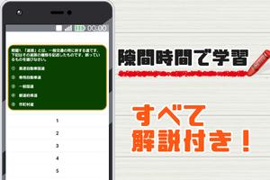 交通誘導警備業務検定2級アプリ 過去問題 練習問題 試験対策 screenshot 1