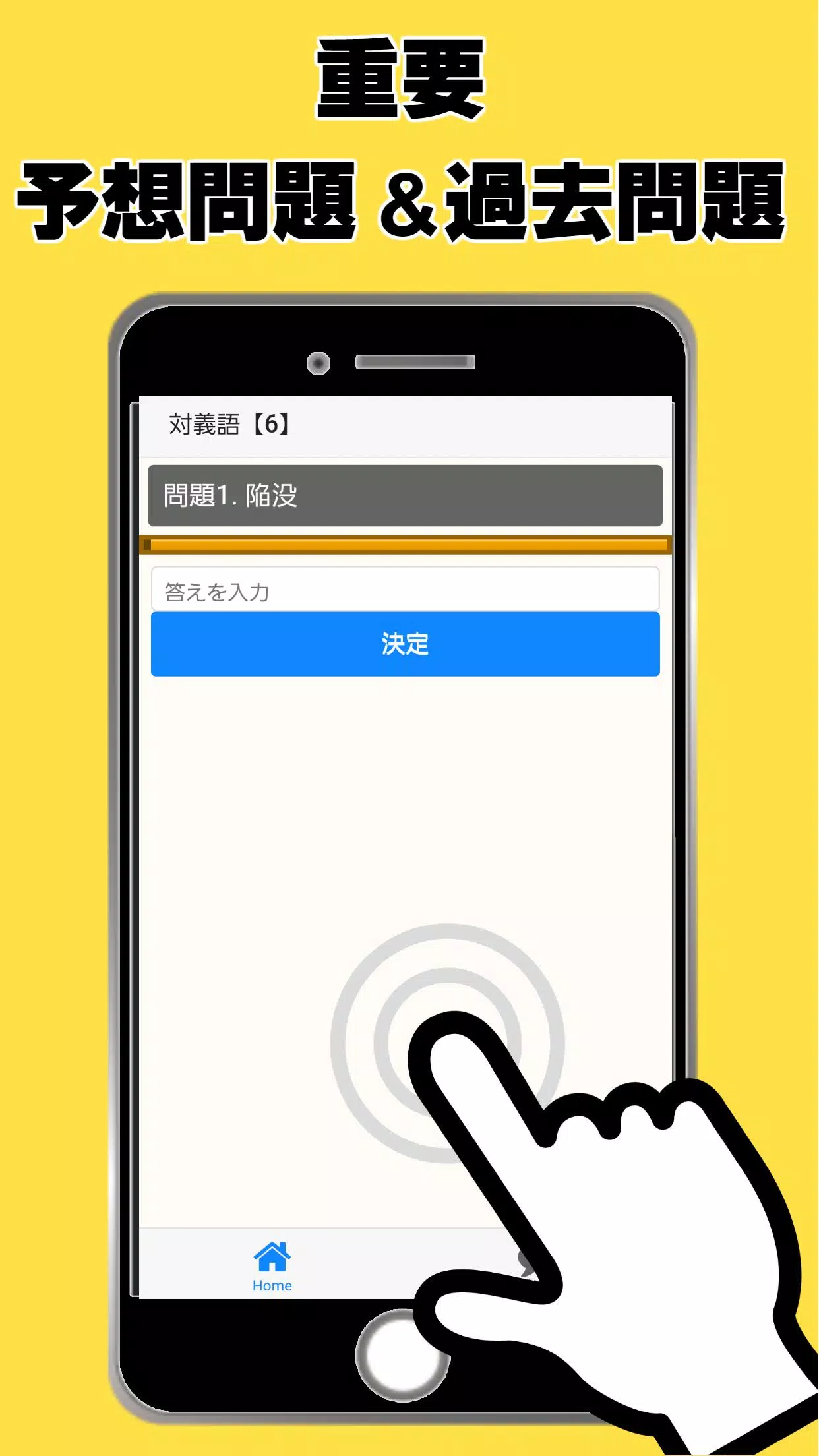 就活アプリ 就職試験によく出る対義語 類義語 一般常識や語彙力 ボキャブラリーアップに Apk Untuk Unduhan Android