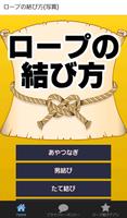 3 Schermata ロープの結び方無料 紐の結び方～登山サバイバル×キャンプ×ロッククライミング×ソロキャン～