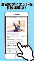 太もも脚やせダイエット法～片思いから両想い×女子力アップ×トレーニング～ Screenshot 1