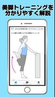 太もも脚やせダイエット法～片思いから両想い×女子力アップ×トレーニング～ Screenshot 2