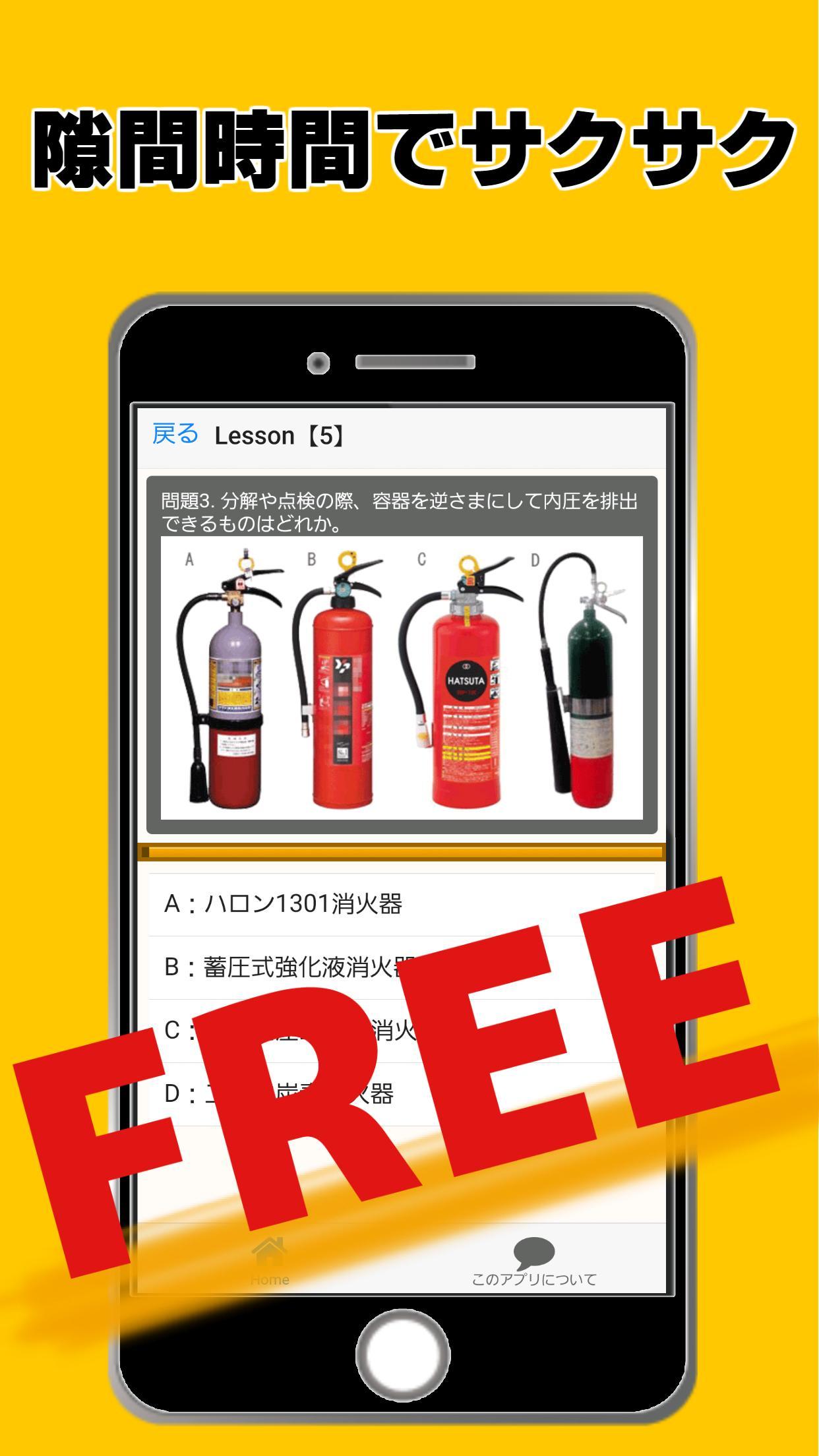 消防設備士試験 乙種第6類 予想問題 過去問題 解説付き For Android Apk Download 消防設備士試験 乙種第6類 予想問題 過去問題 解説付き For Android Apk Download
