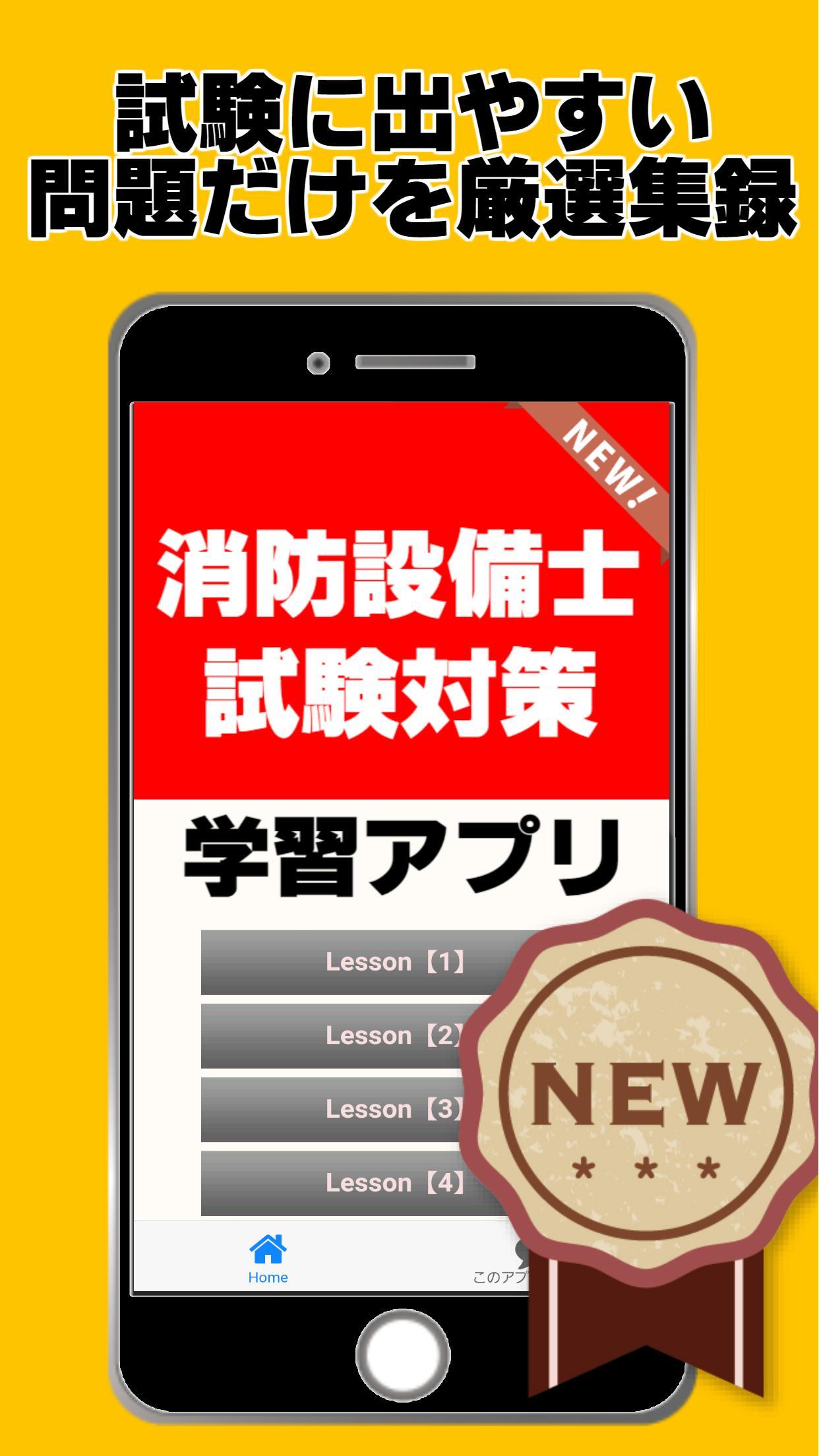 消防設備士試験 乙種第6類 予想問題 過去問題 解説付き For Android Apk Download 消防設備士試験 乙種第6類 予想問題 過去問題 解説付き For Android Apk Download