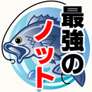 釣りの結び方 最強のノット～魚釣り人×漁師×ライン×ルアー～ aplikacja