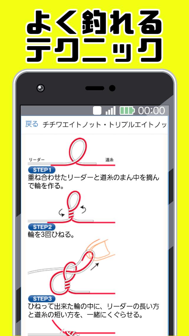 釣りの結び方 最強のノット 魚釣り人 漁師 ライン ルアー For Android Apk Download