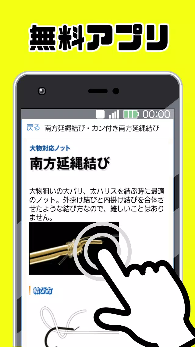 釣りの結び方 最強のノット 魚釣り人 漁師 ライン ルアー Apk Untuk Unduhan Android