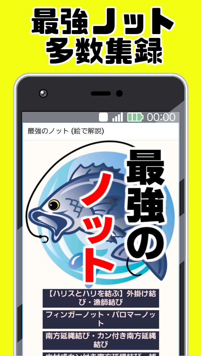 釣りの結び方 最強のノット 魚釣り人 漁師 ライン ルアー For Android Apk Download