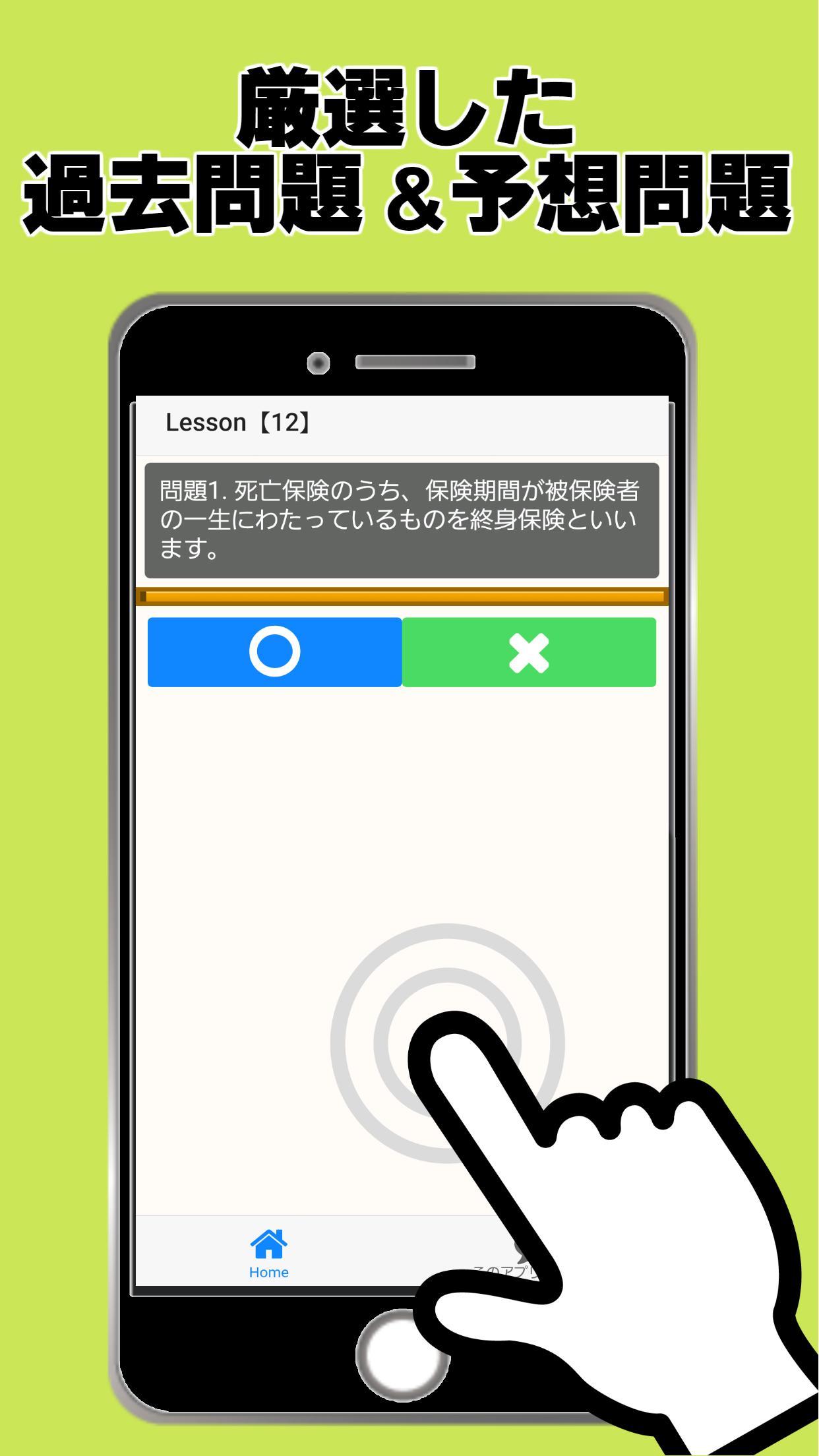 生命保険一般課程試験 予想問題 過去問題 解説付き 安卓下載 安卓版apk 免費下載 生命保険一般課程試験 予想問題 過去問題 解説付き 安卓下載 安卓版apk 免費下載
