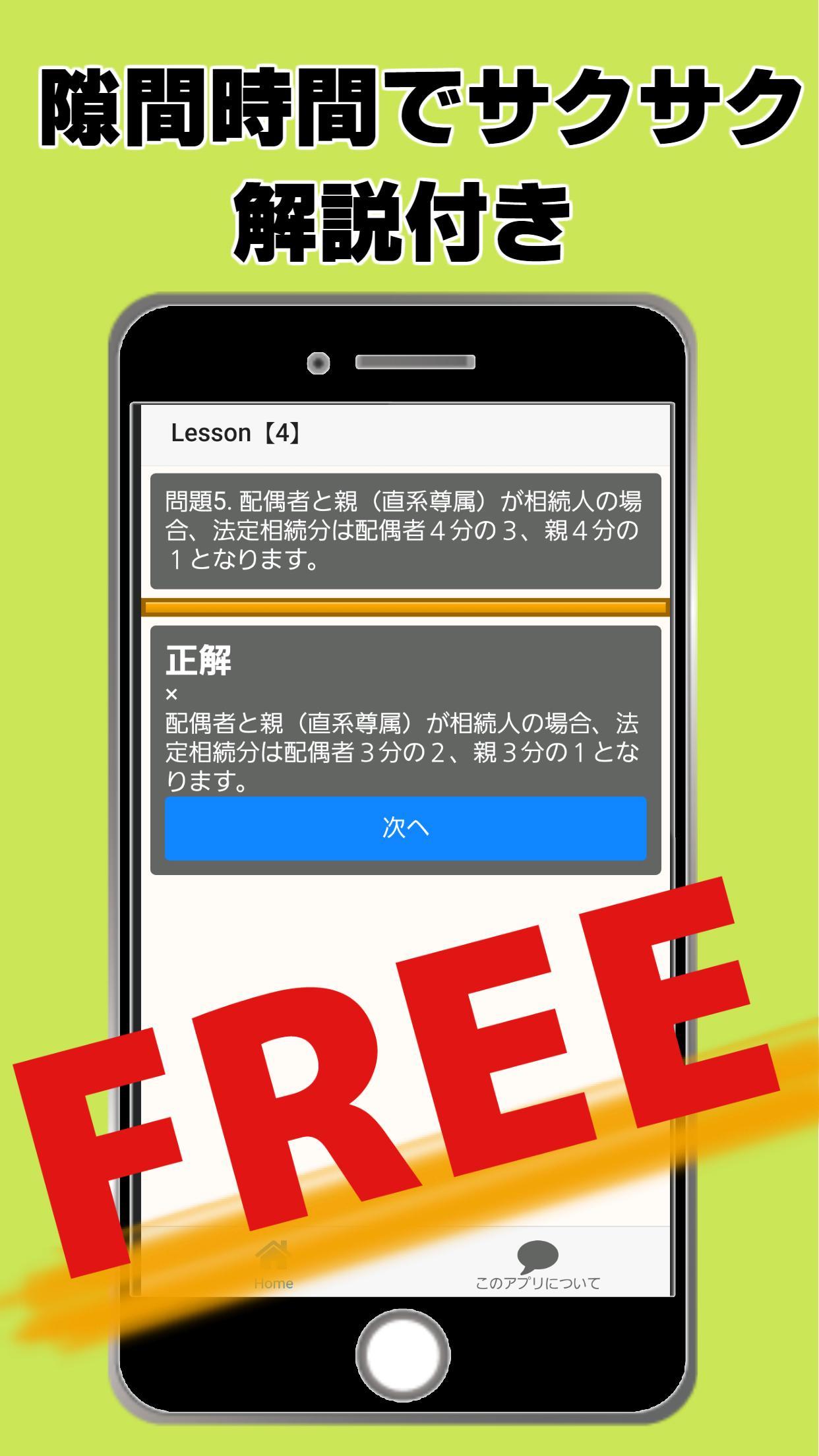 生命保険一般課程試験 予想問題 過去問題 解説付き Cho Android Tải Về Apk