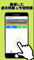 生命保険一般課程試験～予想問題×過去問題×解説付き～ скриншот 1