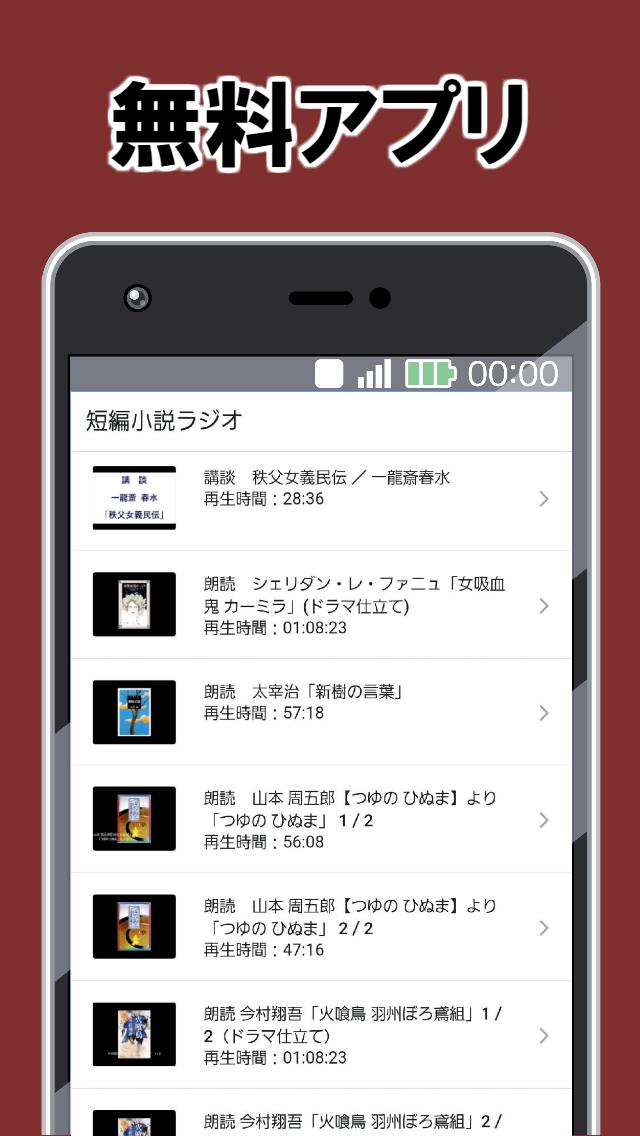 短編小説無料 名作 朗読アプリ 読み物ラジオ 古典落語 ドラマ音読 小話 For Android Apk Download