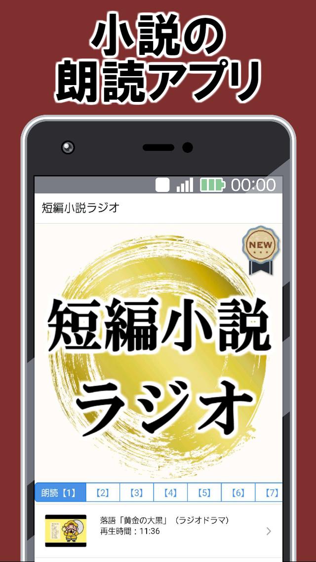 短編小説無料 名作 朗読アプリ 読み物ラジオ 古典落語 ドラマ音読 小話 For Android Apk Download