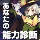 東方ゲーム程度の能力診断 二次創作東方project أيقونة