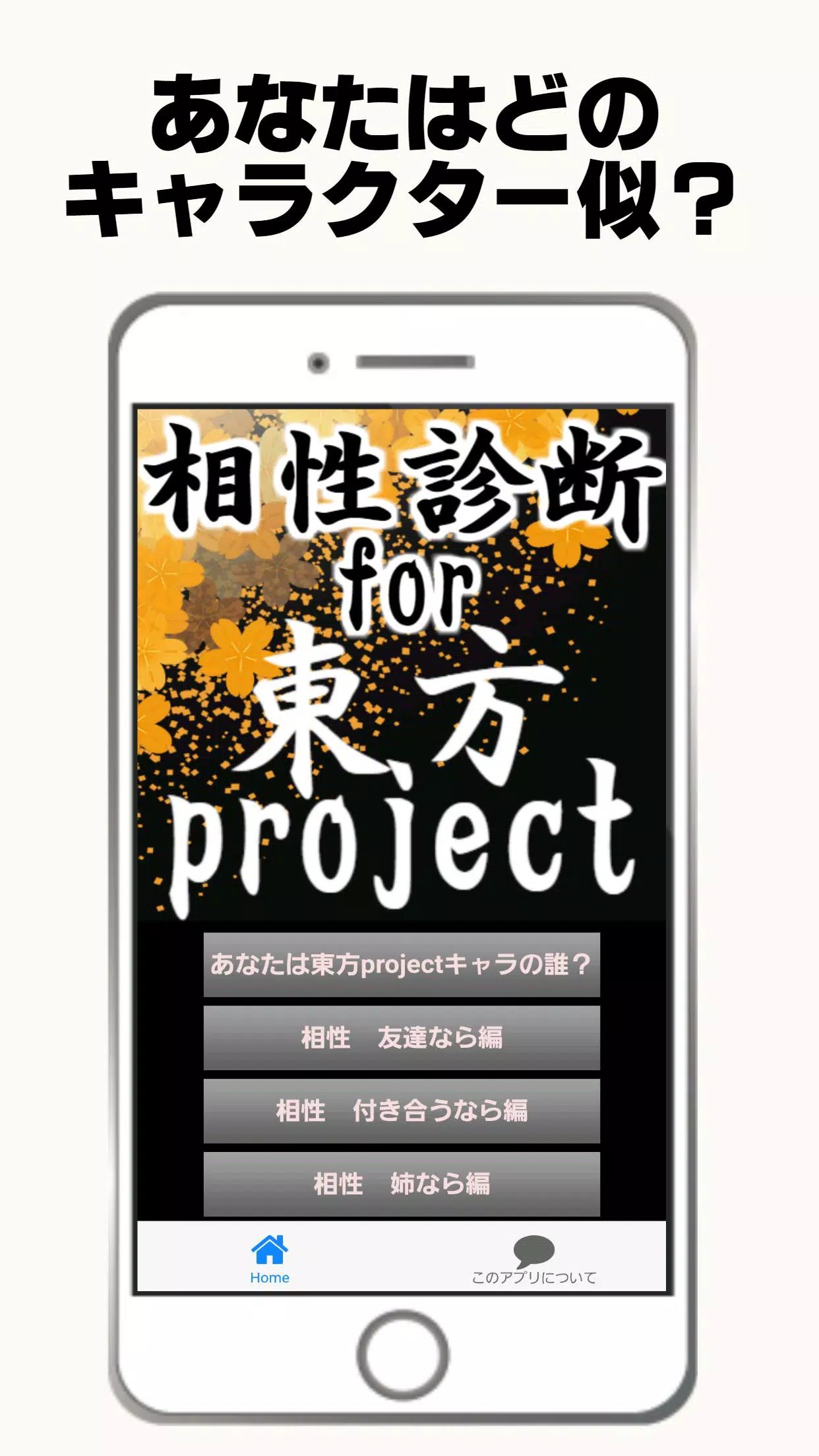Descarga De Apk De 相性診断for東方project 東方弾幕ゲーム 二次創作ゲーム シューティングの神 格闘 Para Android