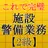 施設警備業務検定試験対策アプリ～過去問題×練習問題～ APK