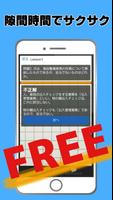 施設警備業務検定試験対策アプリ～過去問題×練習問題～ Ekran Görüntüsü 2
