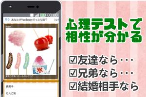 相性診断forユーチューバー ゲーム～ユーチューブ界の革命家たち～ Screenshot 1
