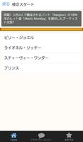 マニアック洋楽検定〜Sランクを目指そう〜 Screenshot 2