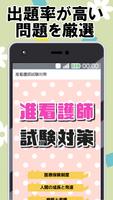 准看護師試験問題～過去問題×国家試験対策×予想×看護学校×ナース～ الملصق
