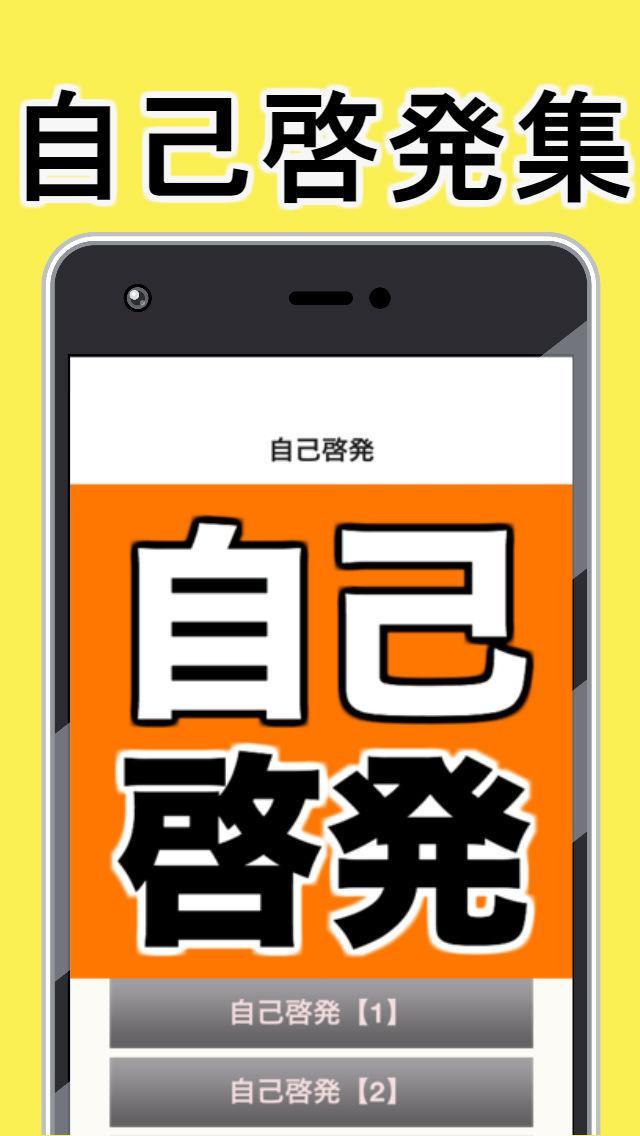 自己啓発 格言 名言集 無料 人生を変える 就活 For Android Apk Download