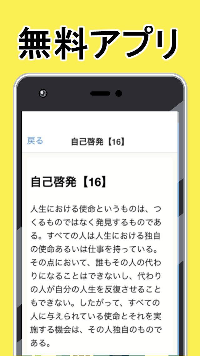 自己啓発 格言 名言集 無料 人生を変える 就活 For Android Apk Download