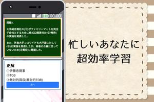 3 Schermata 公務員試験 時事問題 2021 ～一般教養×一般常識×地方公務員×国家公務員等～