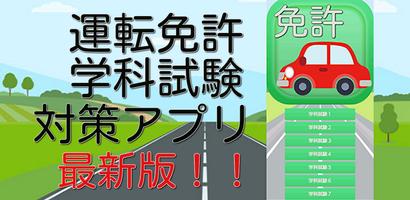 運転免許試験対策問題集　最新版 screenshot 3