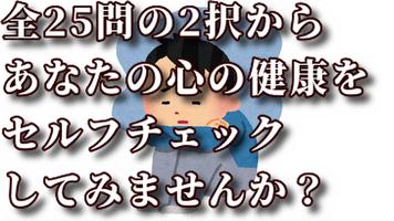 うつ病診断セルフチェック ポスター